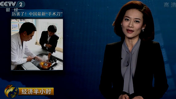 央視《經濟半小時》——厲害了!中國最新手術刀