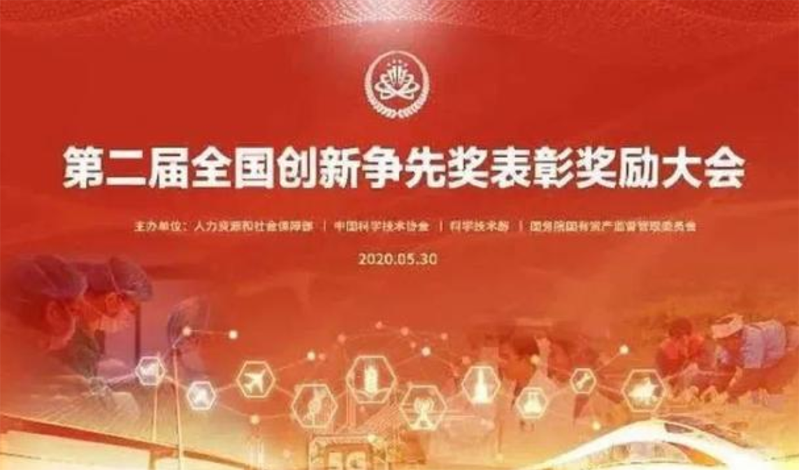 祝賀!重慶醫(yī)科大學(xué)王智彪、謝鵬兩位教授榮獲第二屆全國(guó)創(chuàng)新?tīng)?zhēng)先獎(jiǎng)