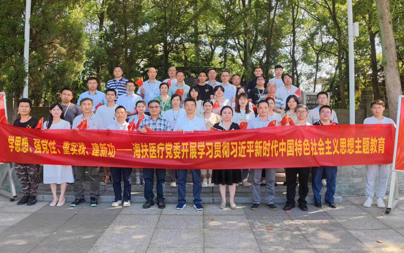 學思想 強黨性 重實踐 建新功——慶七一,海扶醫(yī)療黨委組織開展主題教育